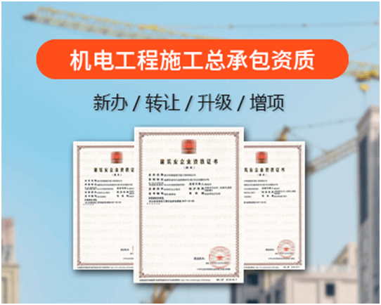 热门资质
