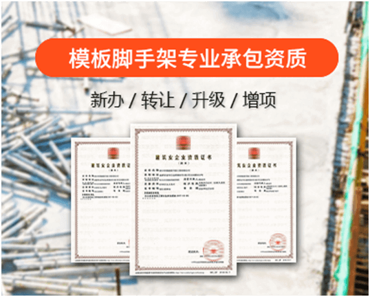 热门资质